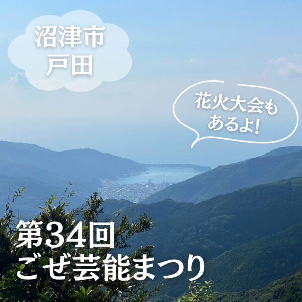 【9/14】戸田イベントのご案内